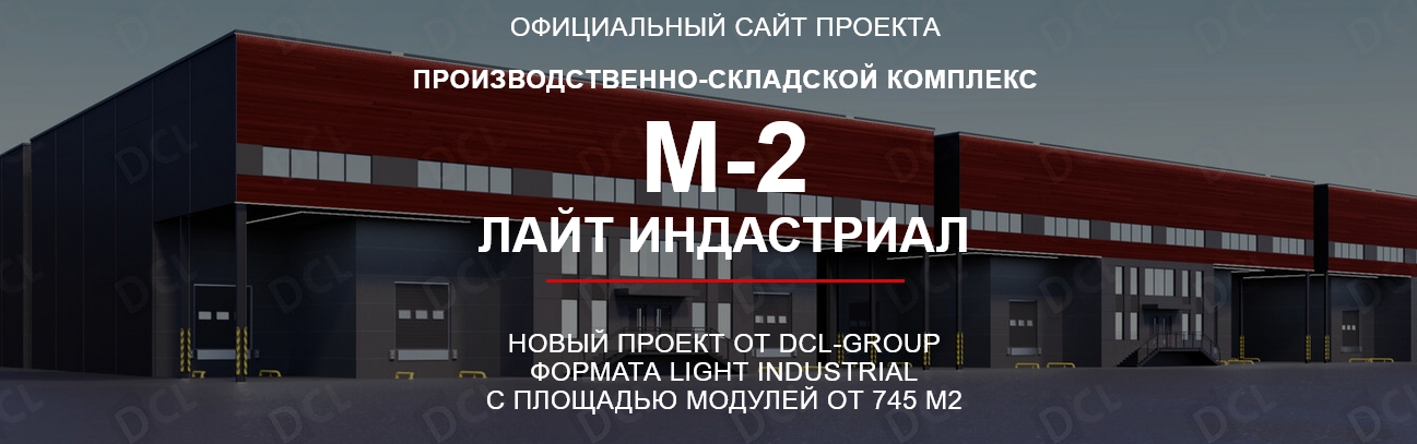 Производственно-складской комплекс