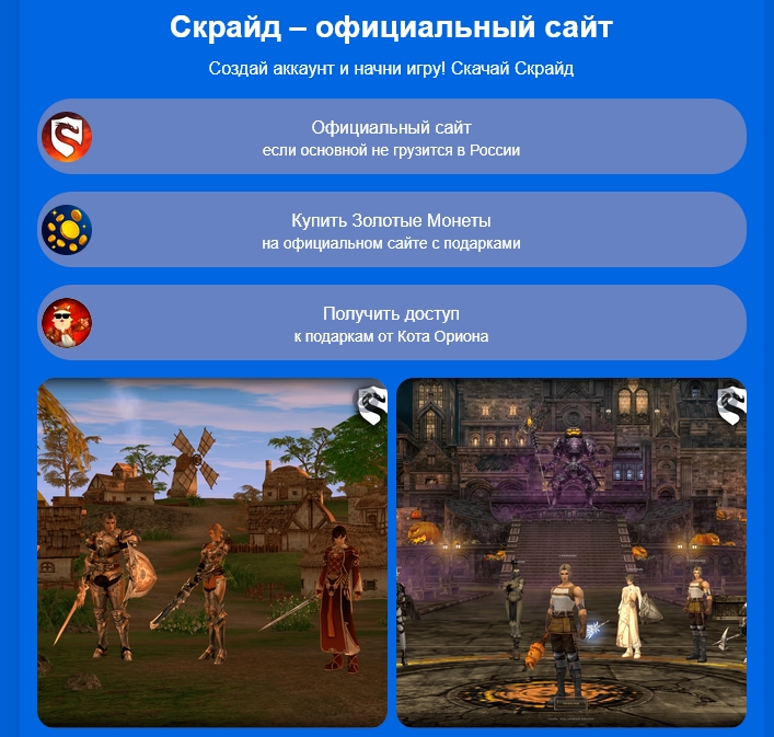 Скрайд