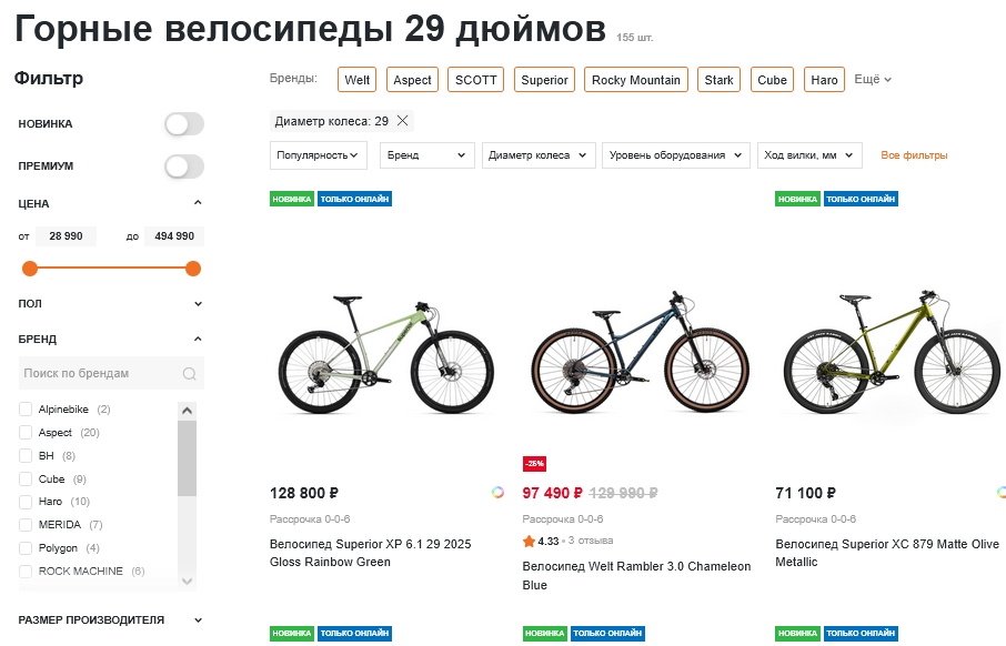 Горные лосипеды 29 дюймвеов