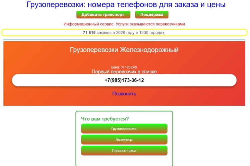грузоперевозки