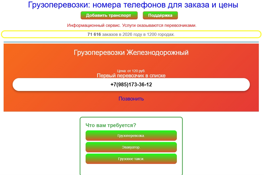 грузоперевозки