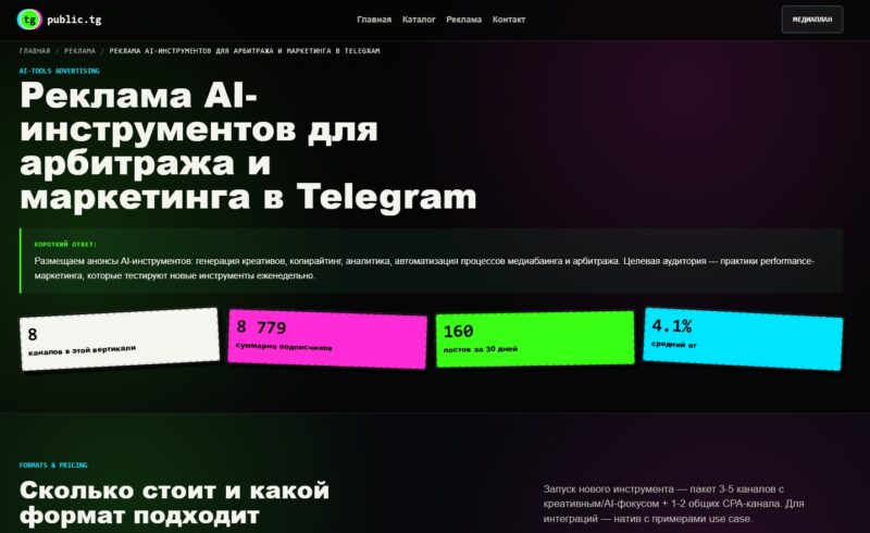 Реклама AI-инструментов для арбитража и маркетинга в Telegram