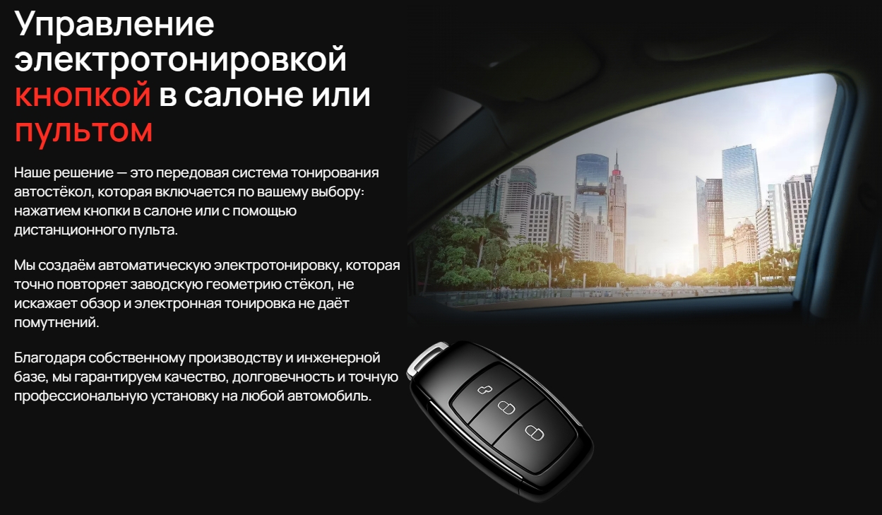 автоматическая тонировка стекол автомобиля