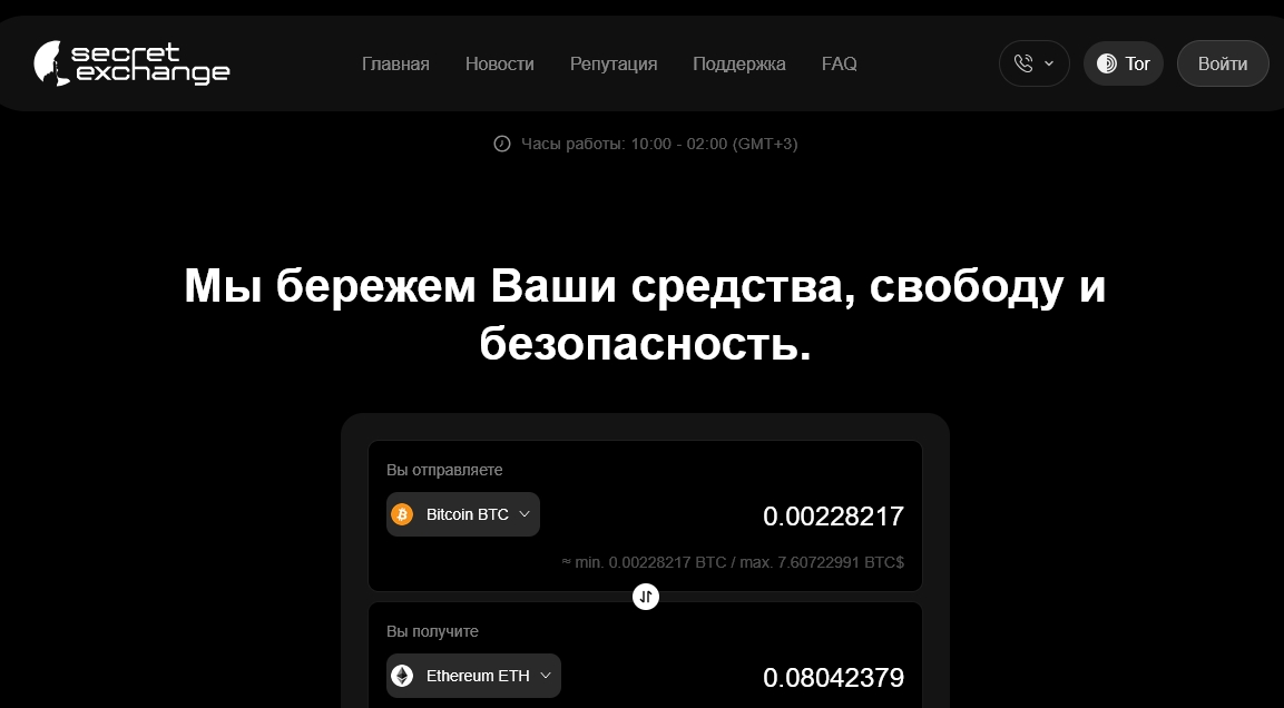 Обмен криптовалюты