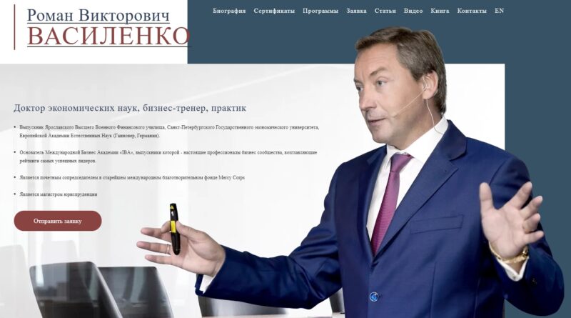 Роман Василенко